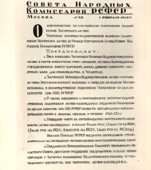 ПОСТАНОВЛЕНИЕ Совета Народных Комиссаров РСФСР Москва №42, 1940 г.
