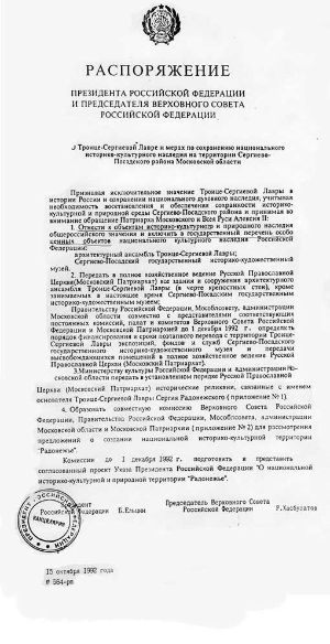 РАСПОРЯЖЕНИЕ Президента РФ Б.Н. Ельцина от 15.10.1992 г. о включении Троице-Сергиевой Лавры и Сергиево-Посадского музея-заповедника в перечень особо ценных объектов культуры