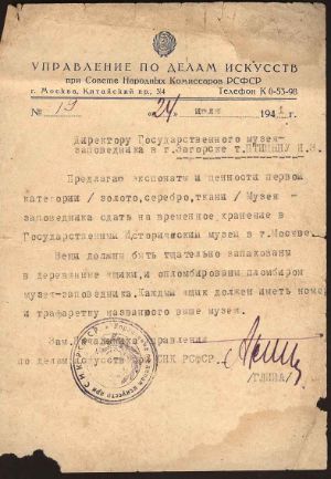 ПИСЬМО от 24 июля 1941 г. о передаче части ценностей Загорского музея в Исторический музей г. Москвы на ВХ