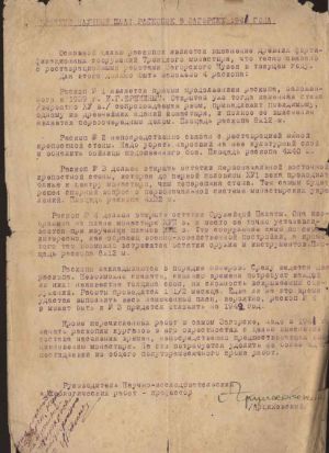 КРАТКИЙ ПЛАН А. Арциховского о проведении раскопок в г. Загорске в 1941 г.