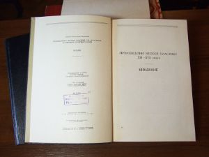 нига Николаевой Т.В. ««Произведения мелкой пластики XIII-XVII вв. в собрании музея», 1960 г.